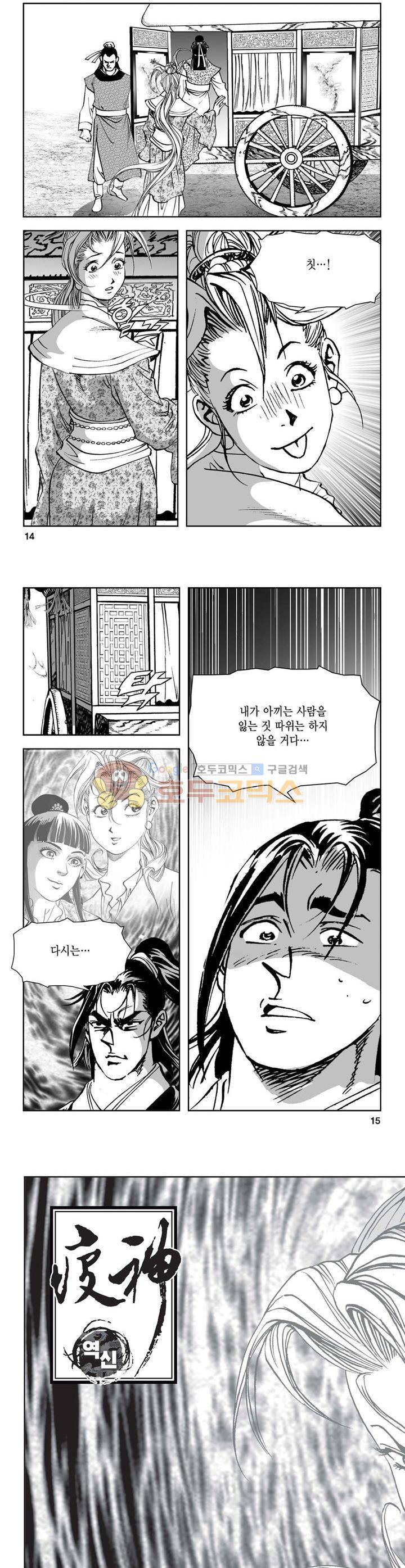 역신 18권 4