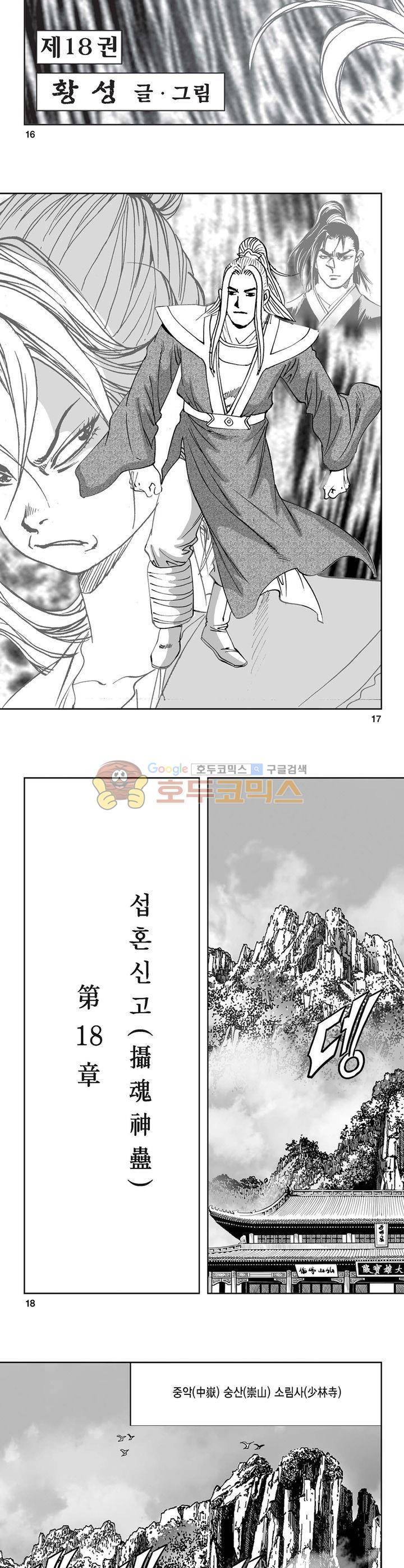 역신 18권 5