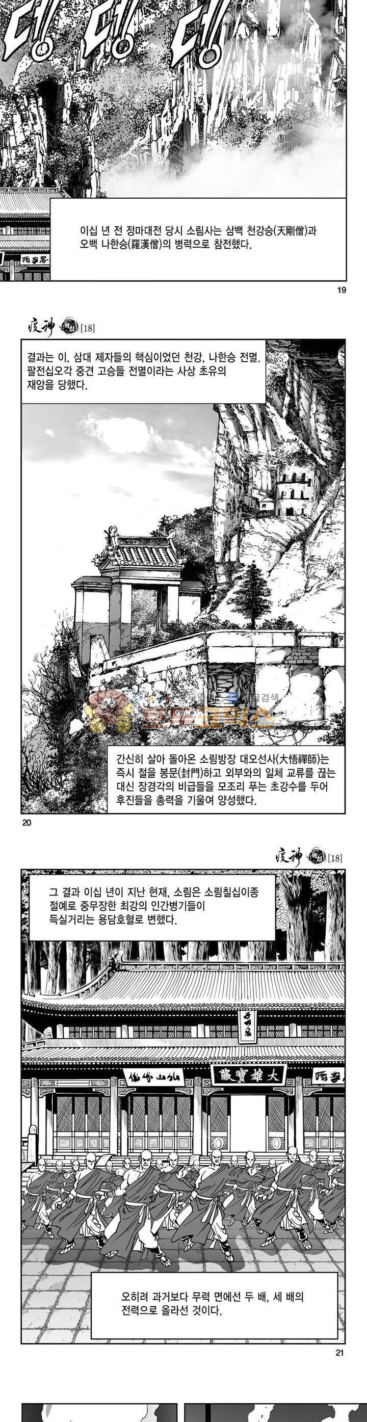 역신 18권 6