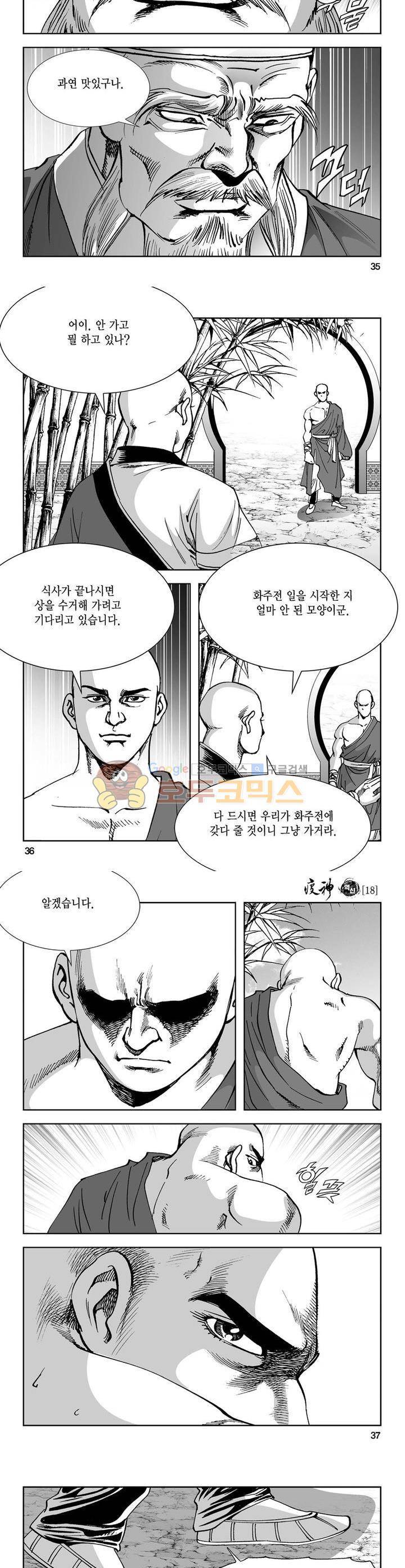 역신 18권 12