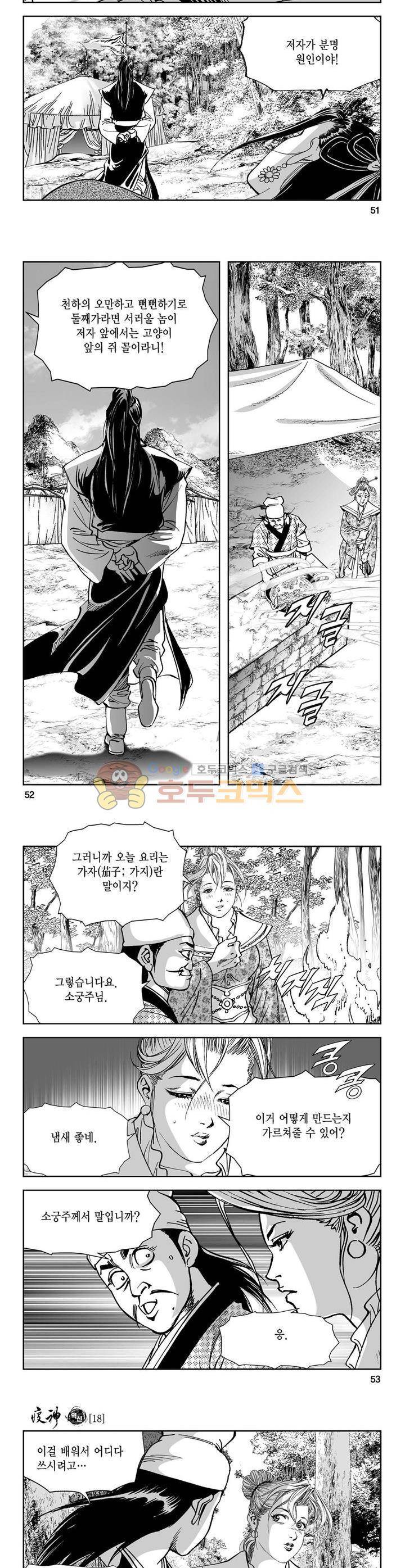 역신 18권 18