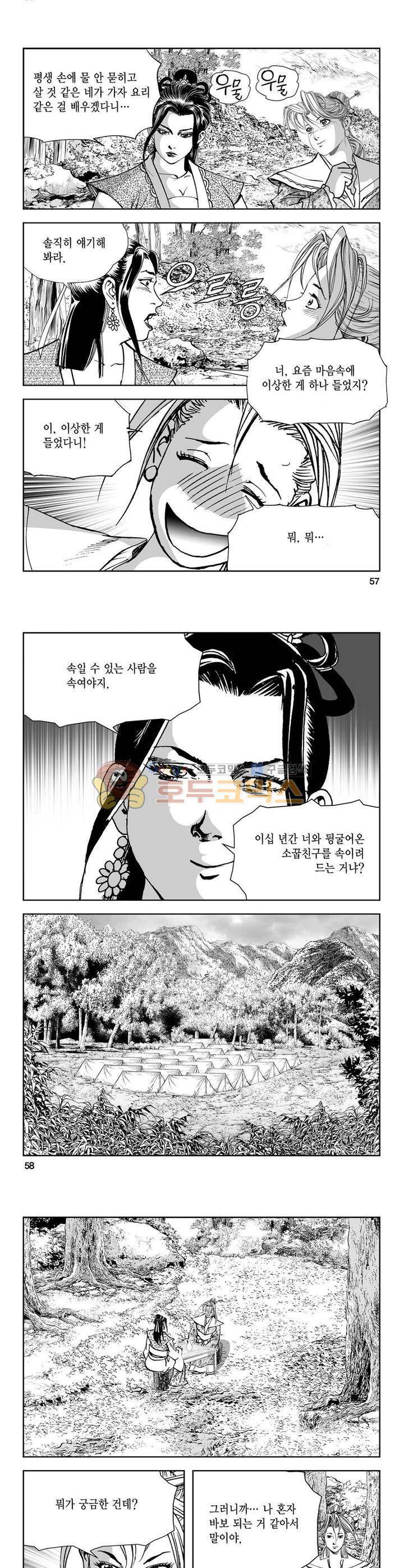 역신 18권 20