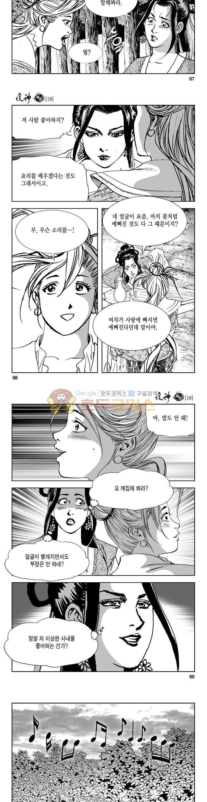 역신 18권 24