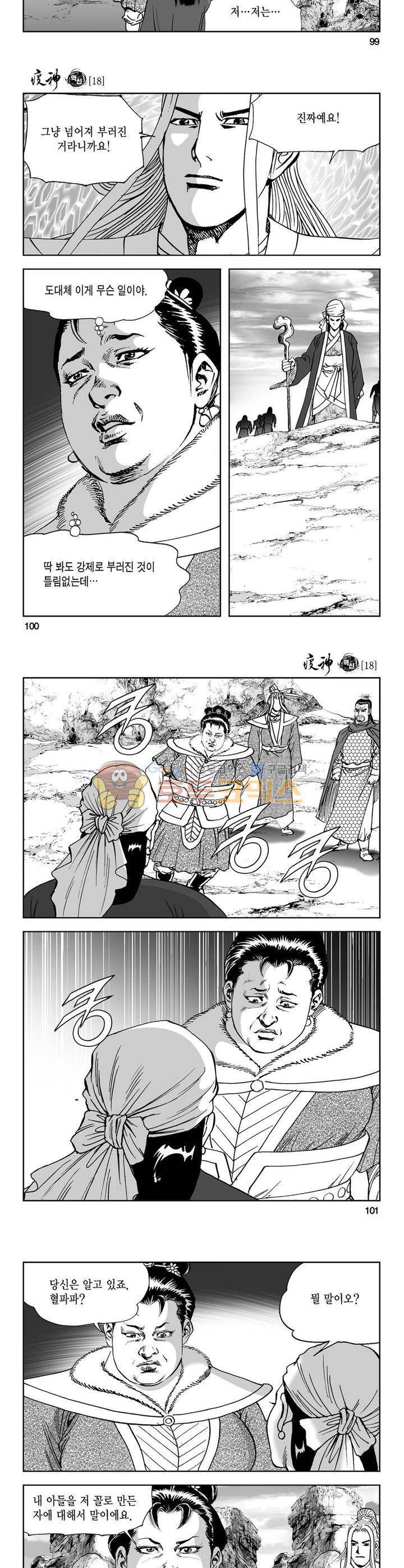 역신 18권 36