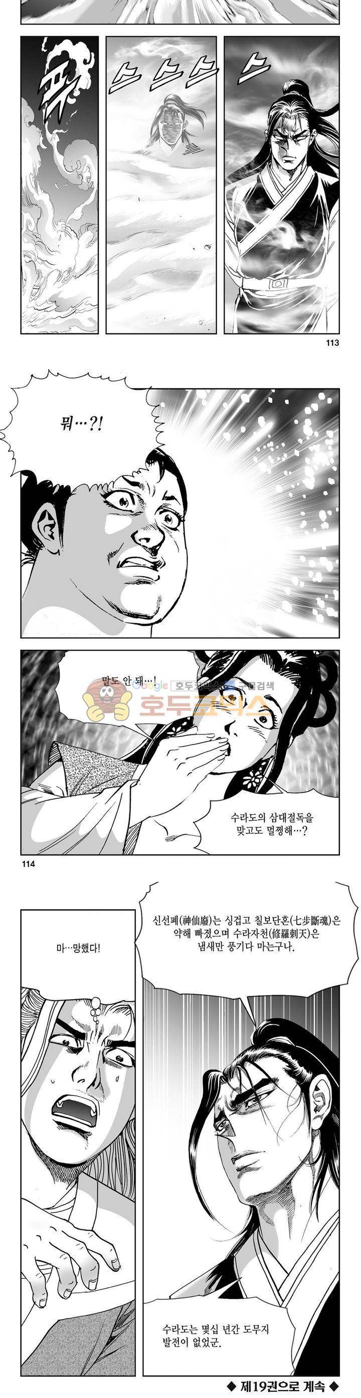 역신 18권 41