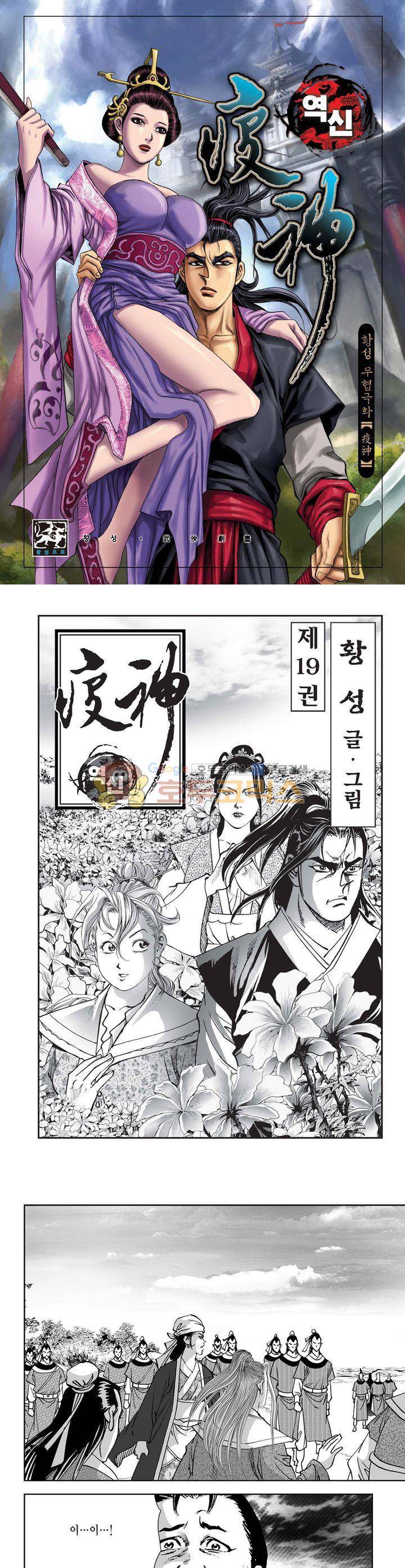 역신 19권 1