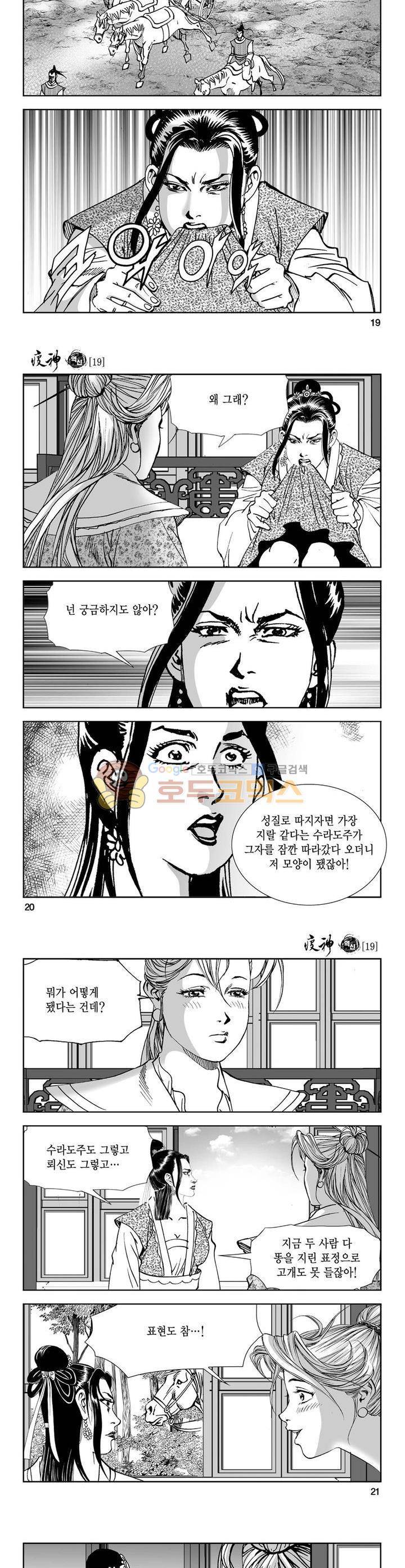 역신 19권 6