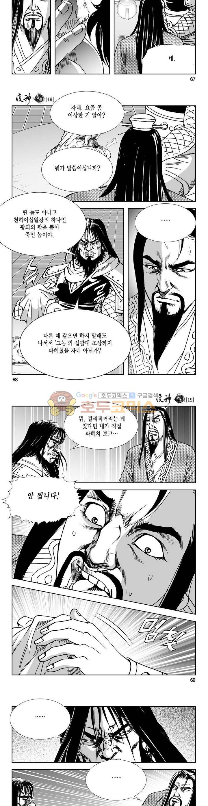 역신 19권 24