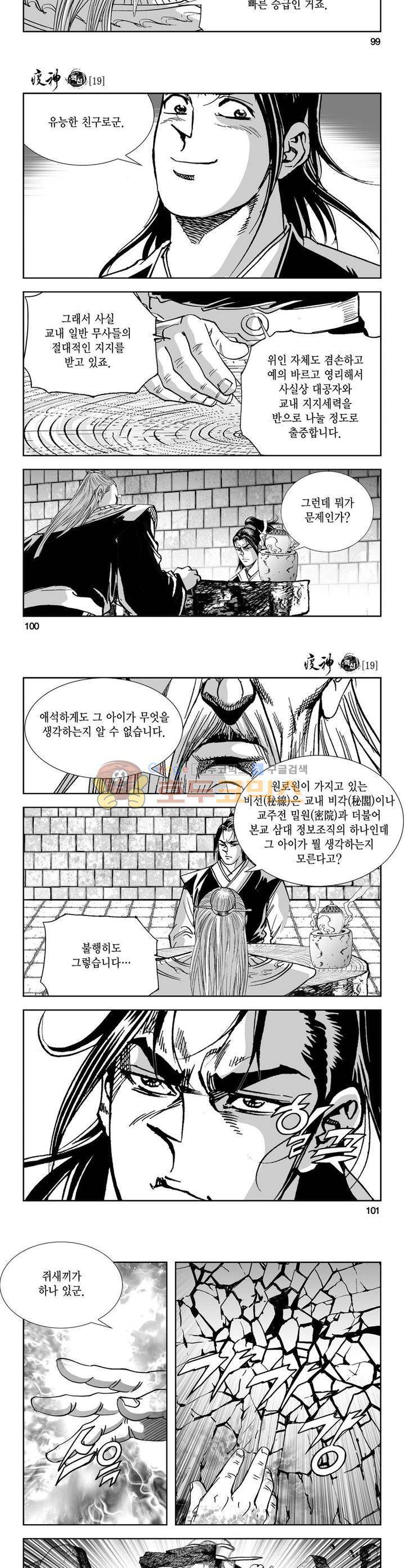 역신 19권 36