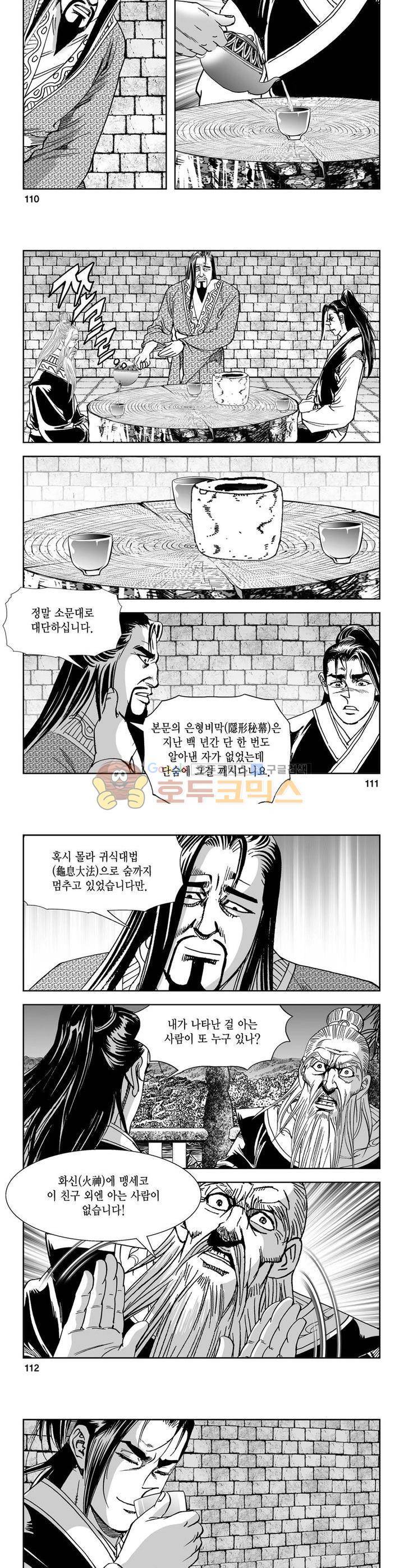 역신 19권 40