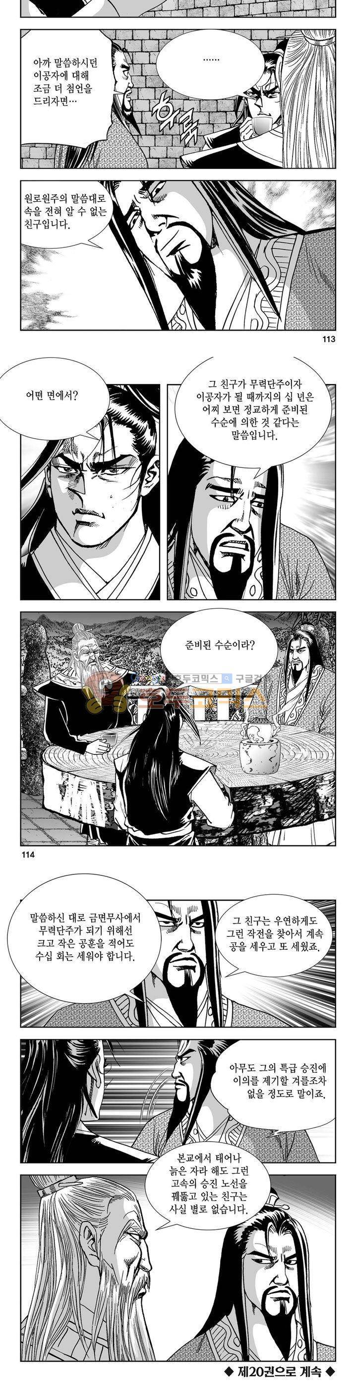 역신 19권 41