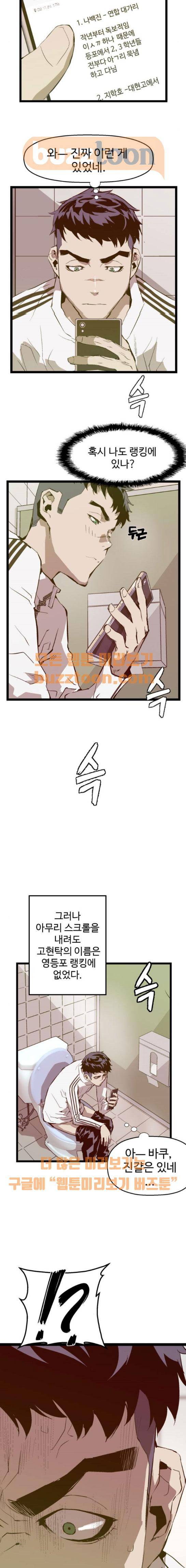약한영웅 45화 8