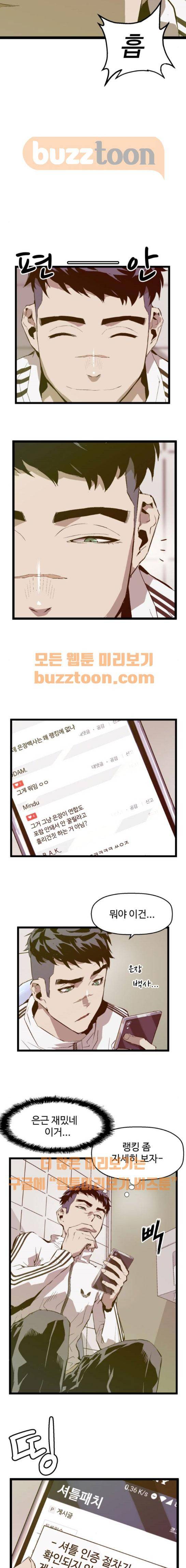 약한영웅 45화 9
