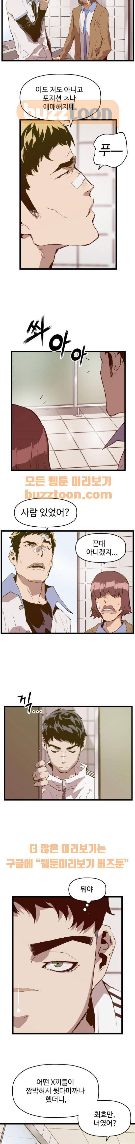 약한영웅 45화 11