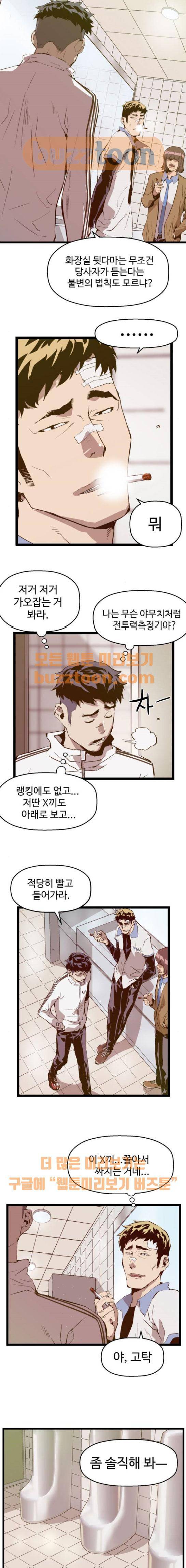 약한영웅 45화 12