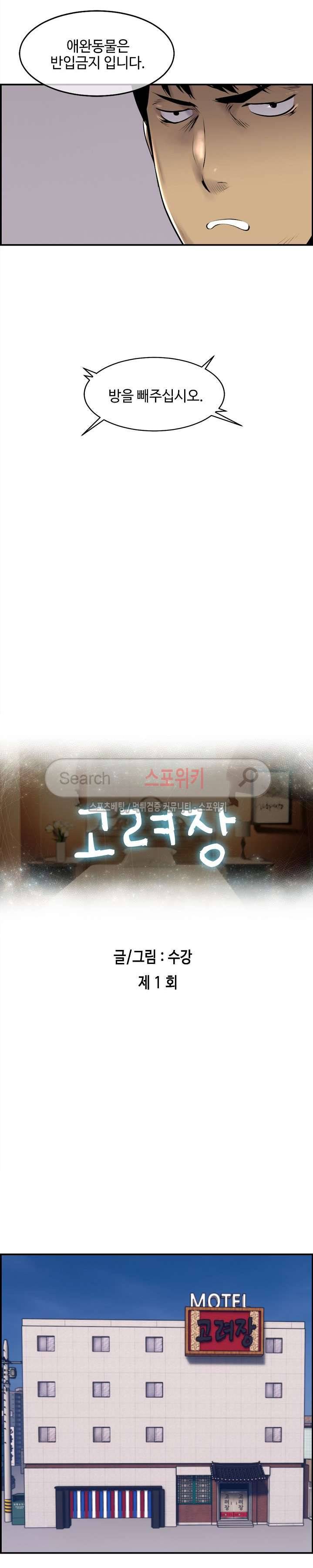 고려장 1화 2