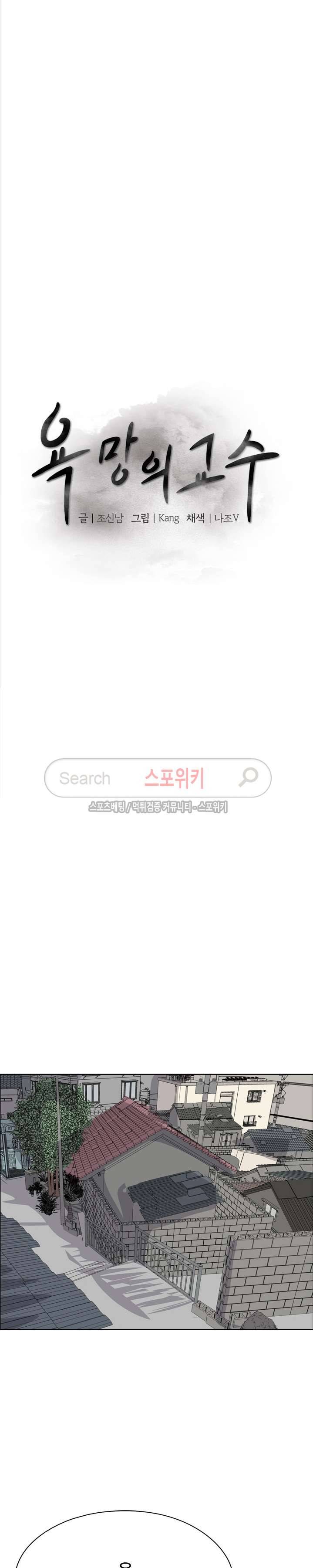 욕망의 교수 11화 5