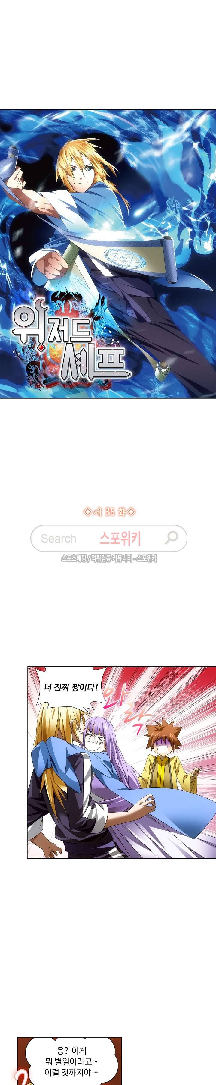 위저드 셰프 35화 2