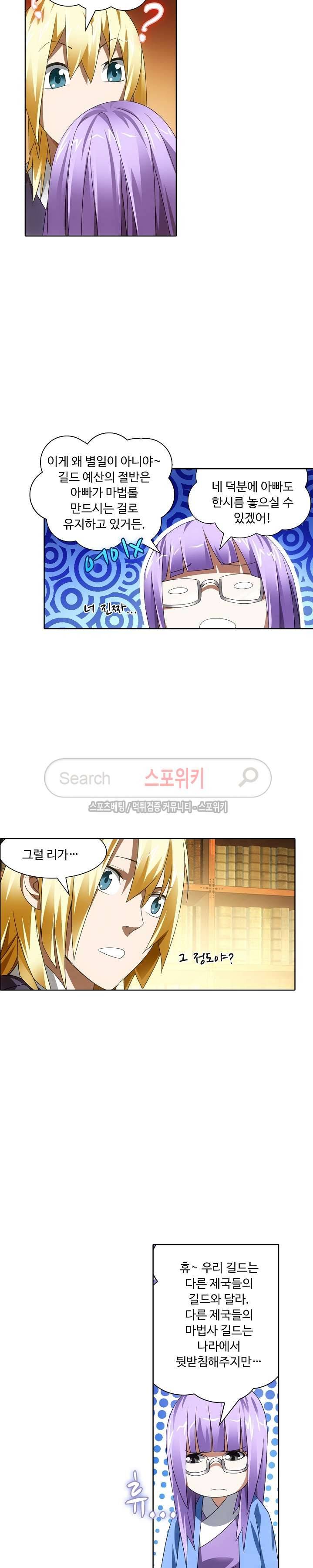 위저드 셰프 35화 3