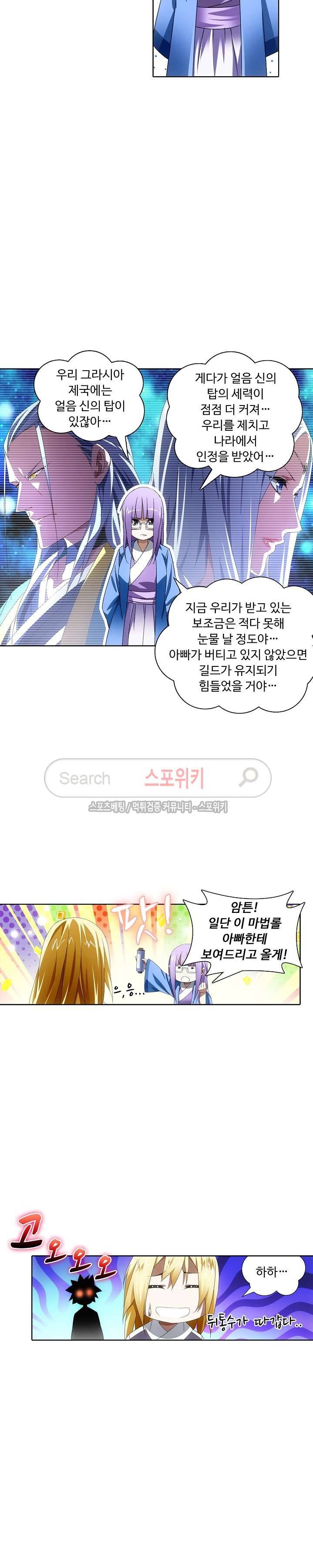 위저드 셰프 35화 4