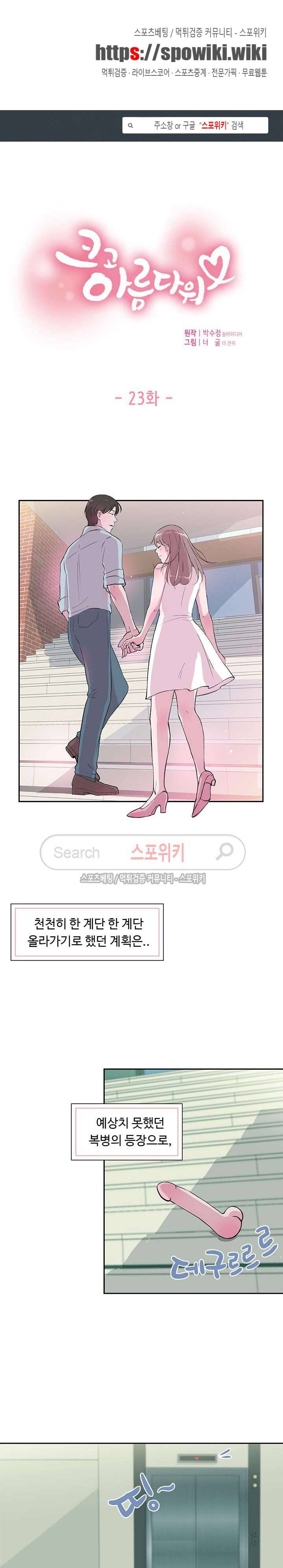 크고 아름다워♥ 23화 1
