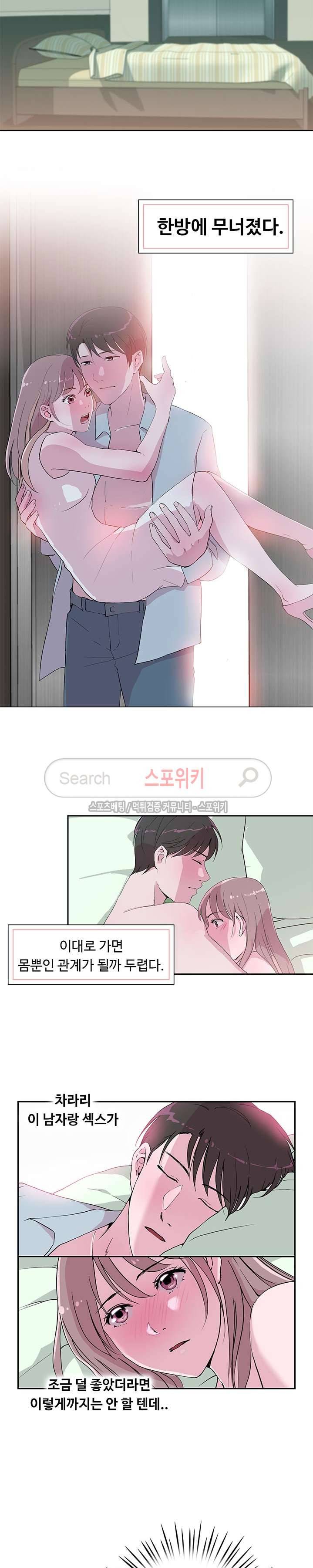 크고 아름다워♥ 23화 2