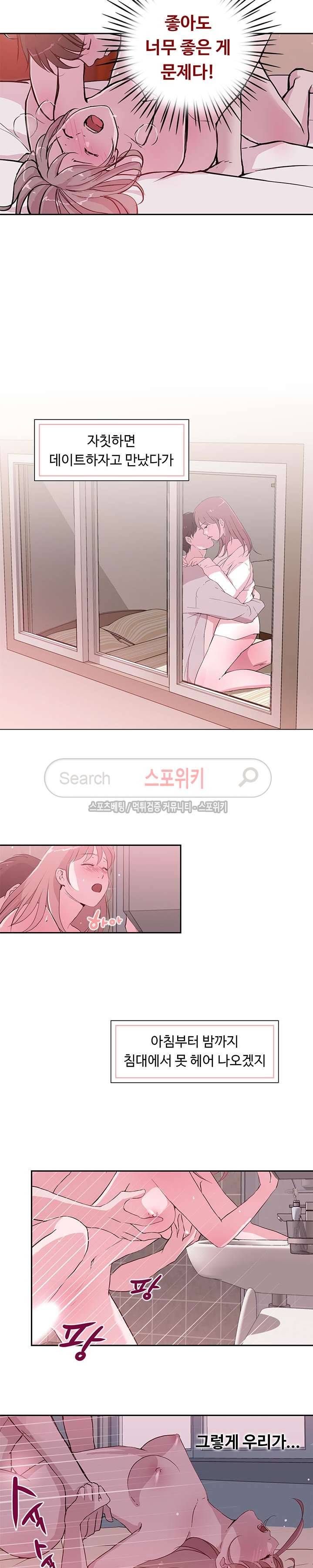 크고 아름다워♥ 23화 3