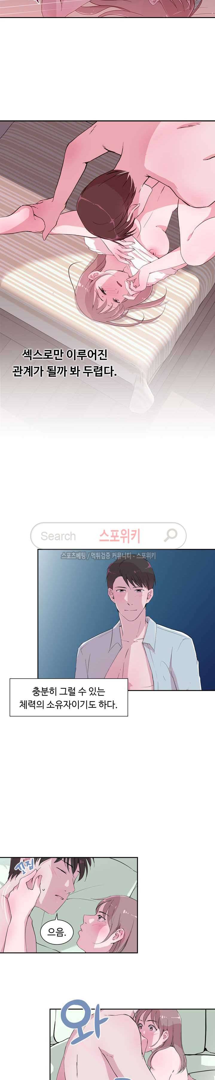 크고 아름다워♥ 23화 4