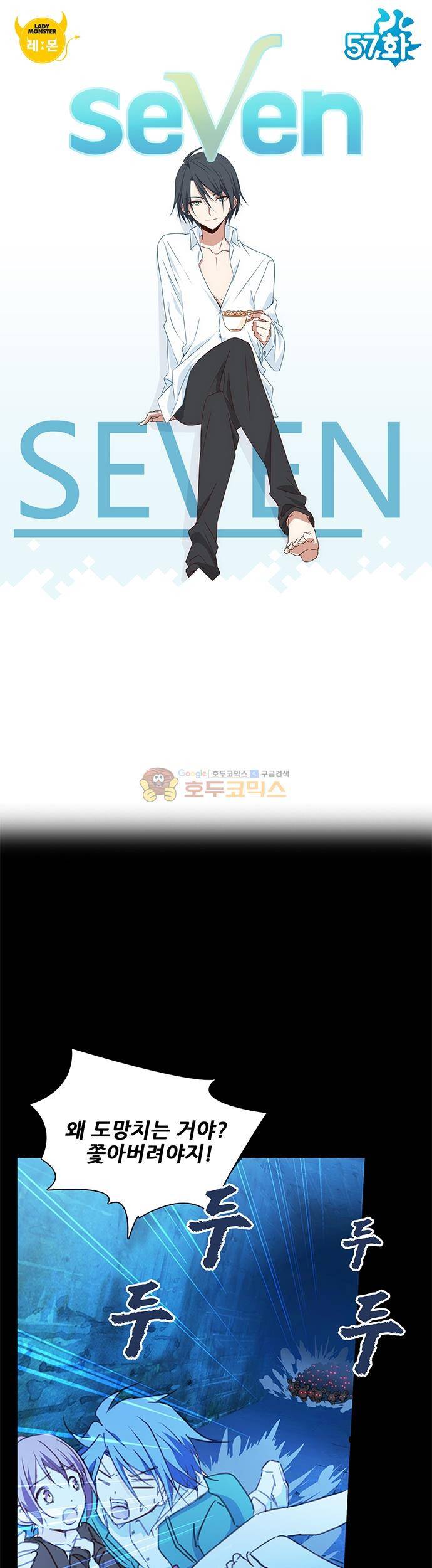 seven 57화 1