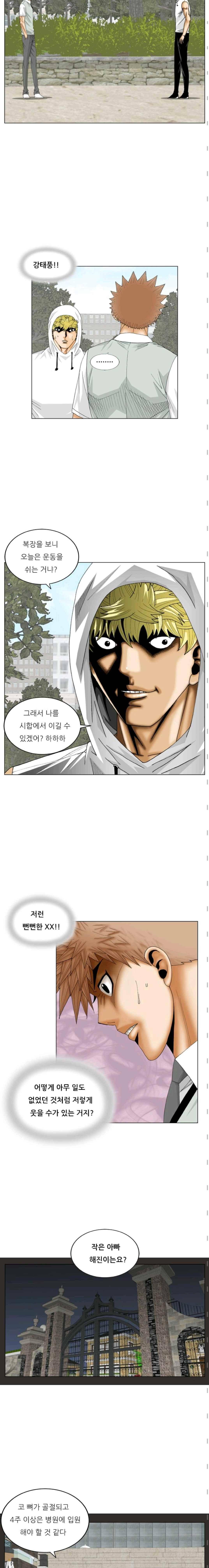 해동고 짱짱맨 시즌2 70화 3