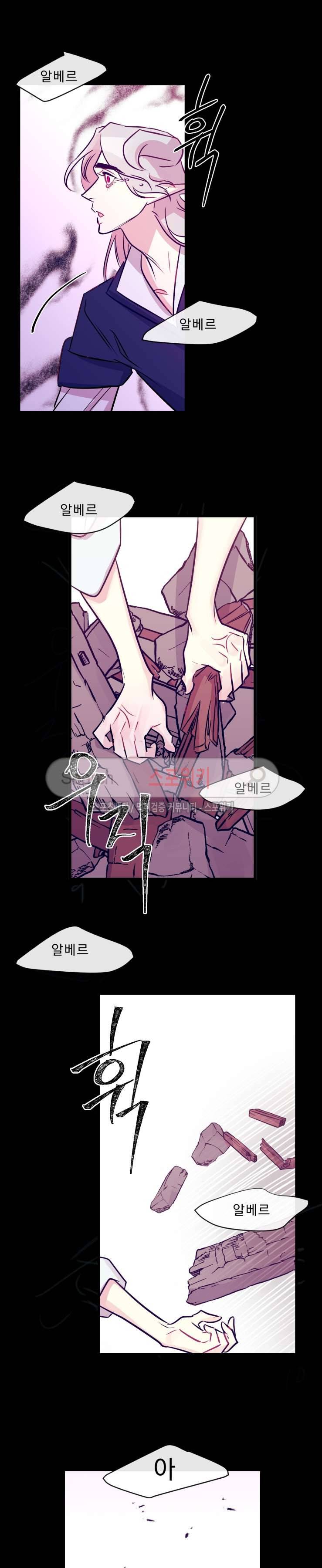 교수님의 은밀한 전생 35화 3