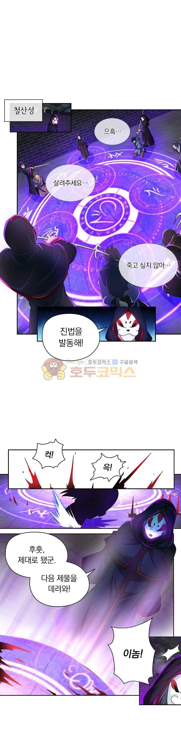 영원지존 96화 1