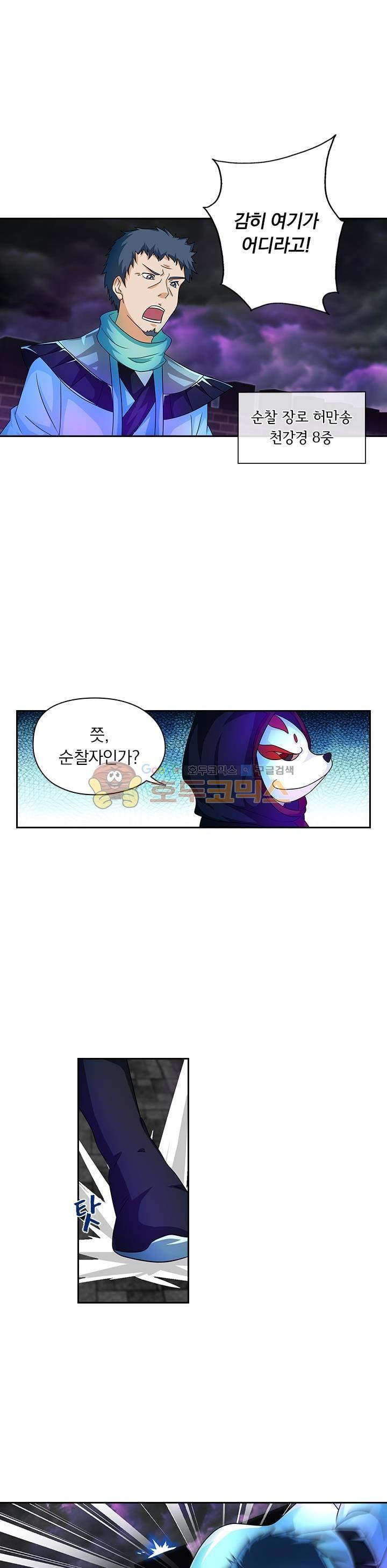 영원지존 96화 2