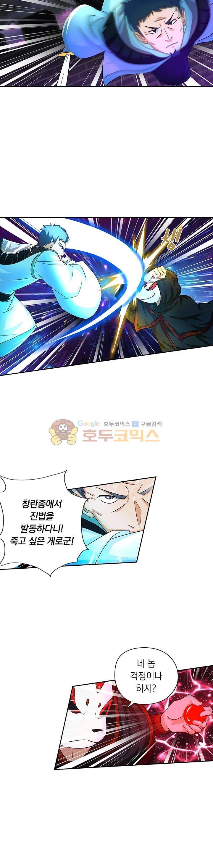 영원지존 96화 3