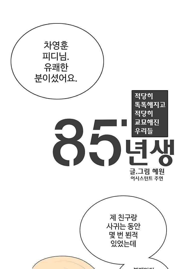 85년생 68화 1