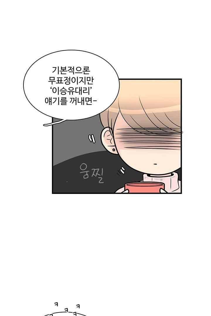 85년생 68화 12