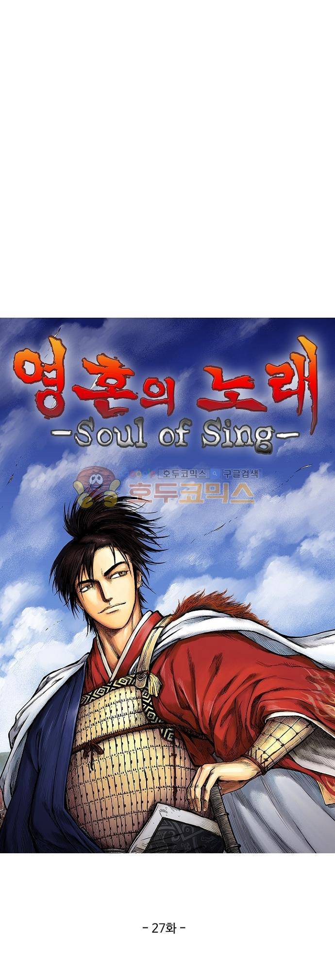 영혼의 노래 27화 3
