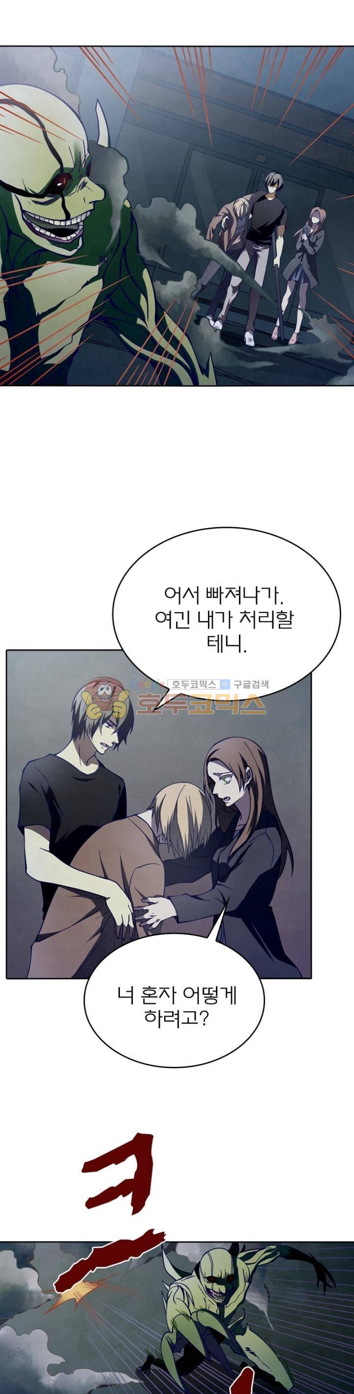 블러디발렌타인:인류종말 86화 2