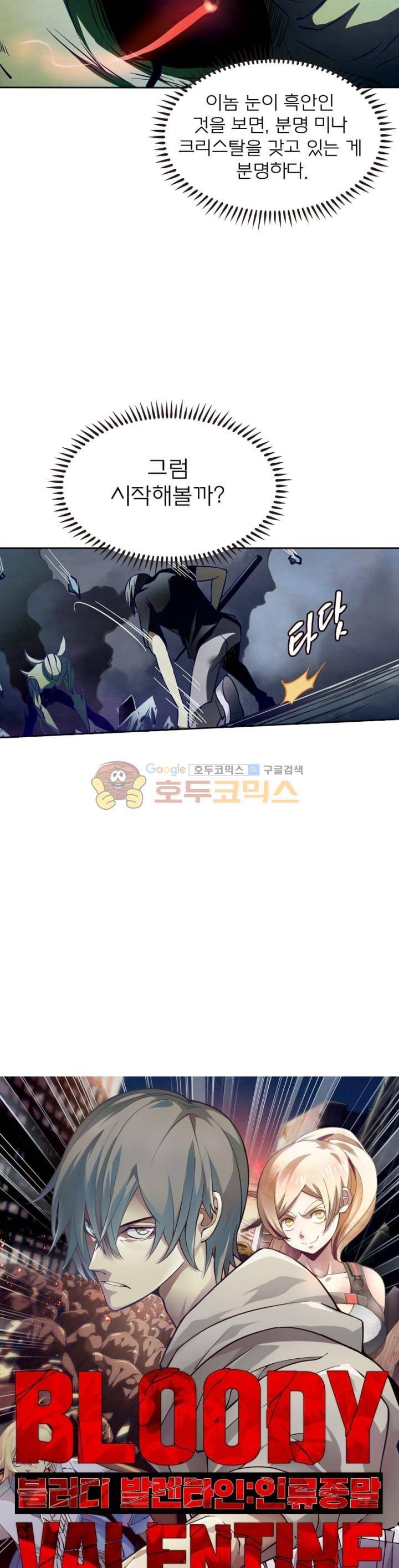 블러디발렌타인:인류종말 86화 5