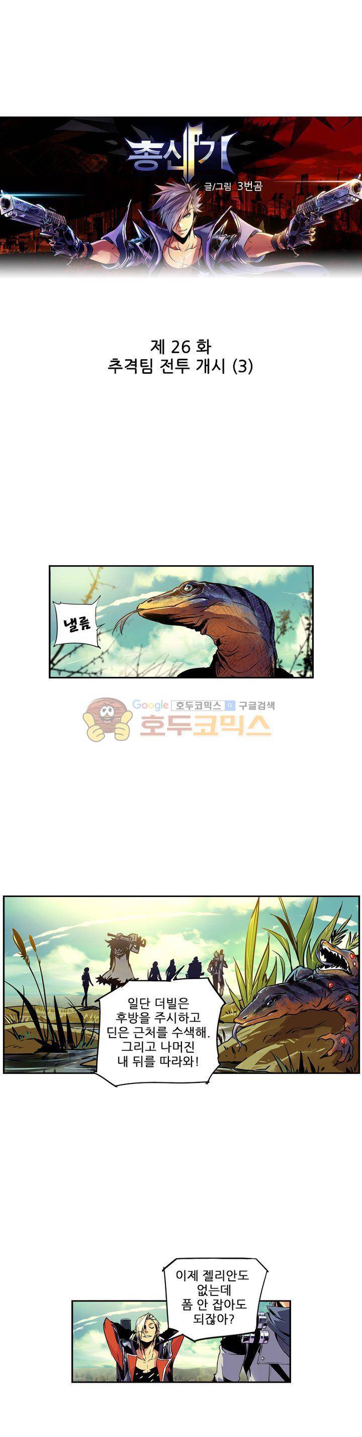 총신기 26화 1