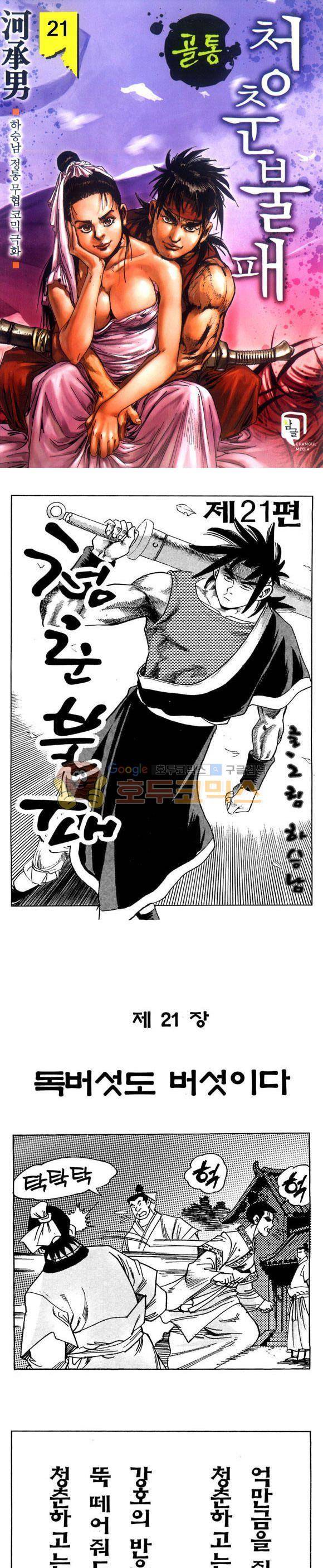 골통청춘불패 21권 1