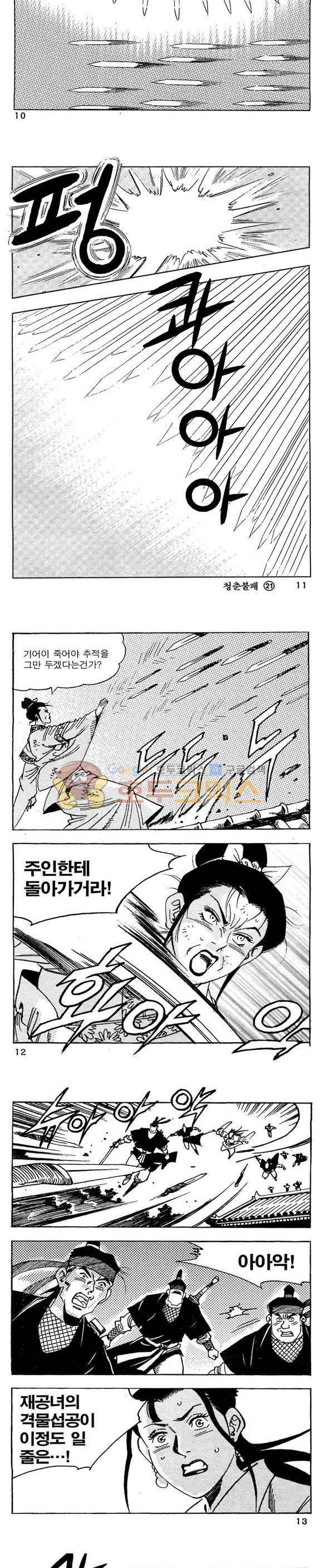 골통청춘불패 21권 3
