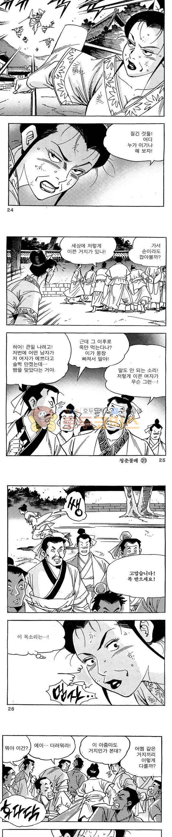 골통청춘불패 21권 7