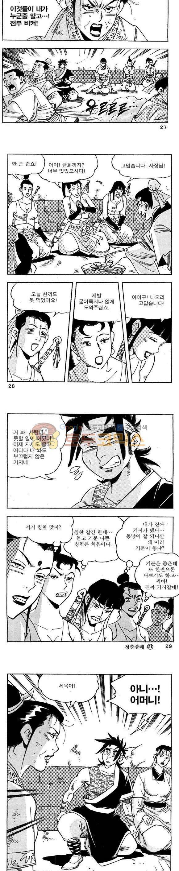 골통청춘불패 21권 8