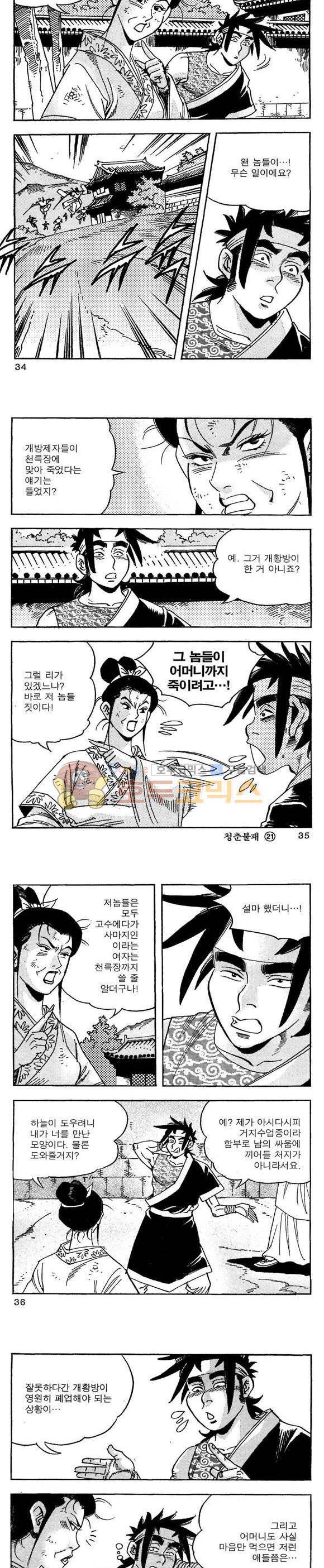 골통청춘불패 21권 10