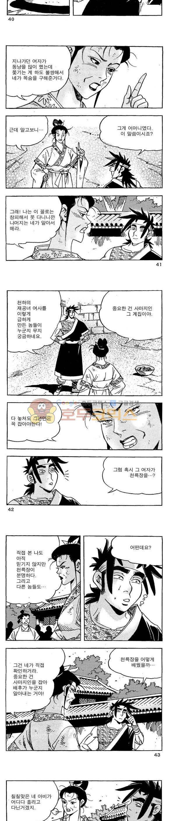 골통청춘불패 21권 12