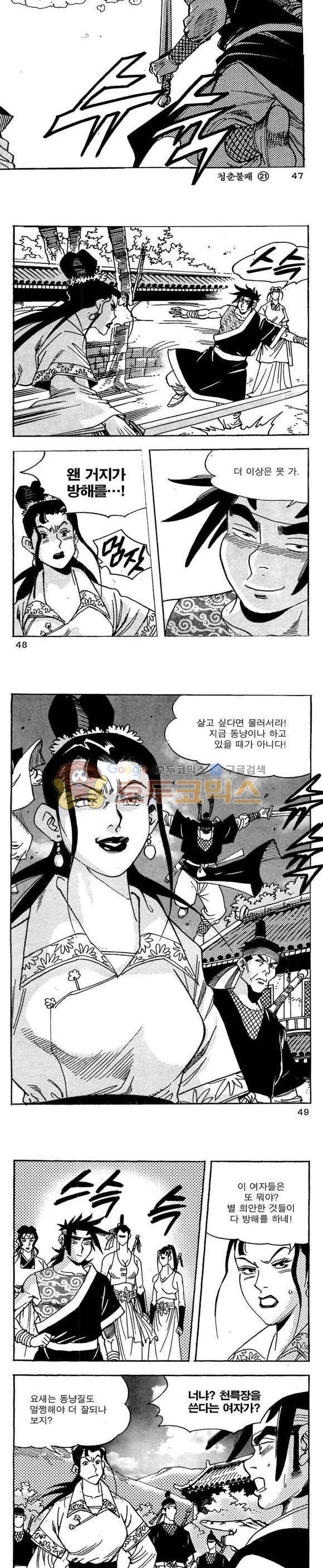 골통청춘불패 21권 14
