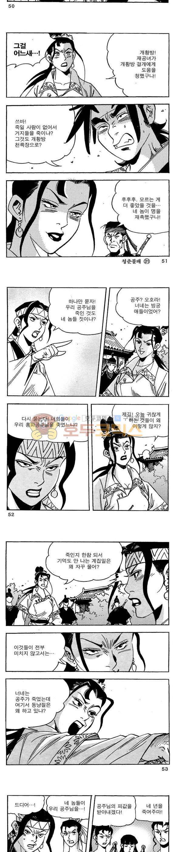 골통청춘불패 21권 15
