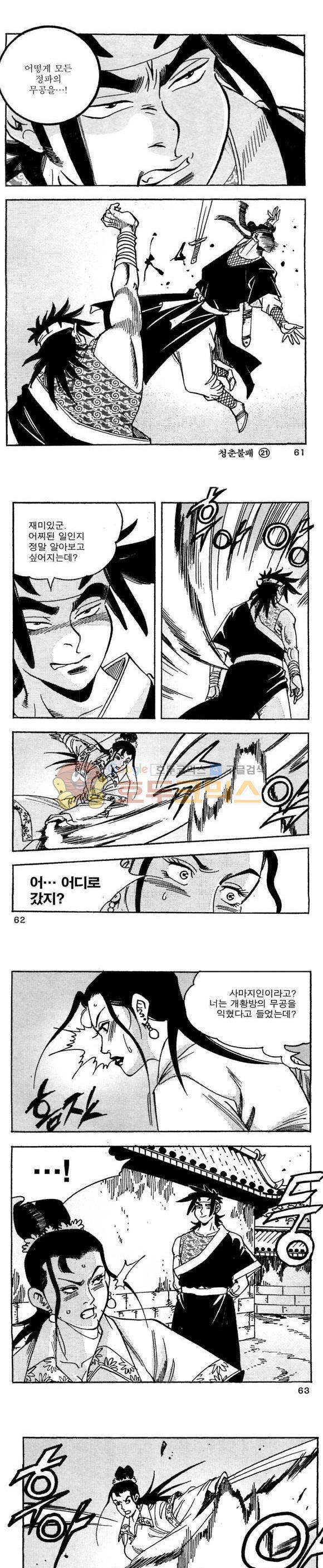 골통청춘불패 21권 18