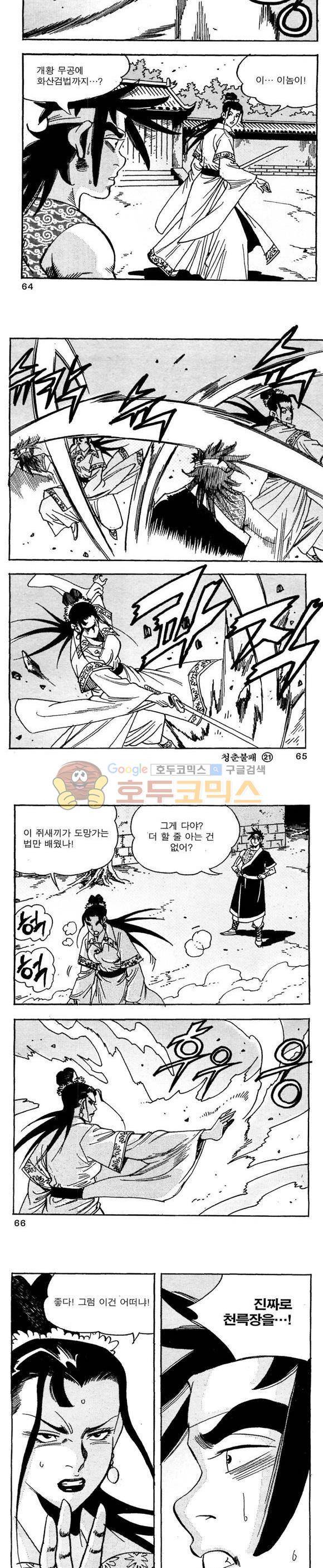 골통청춘불패 21권 19
